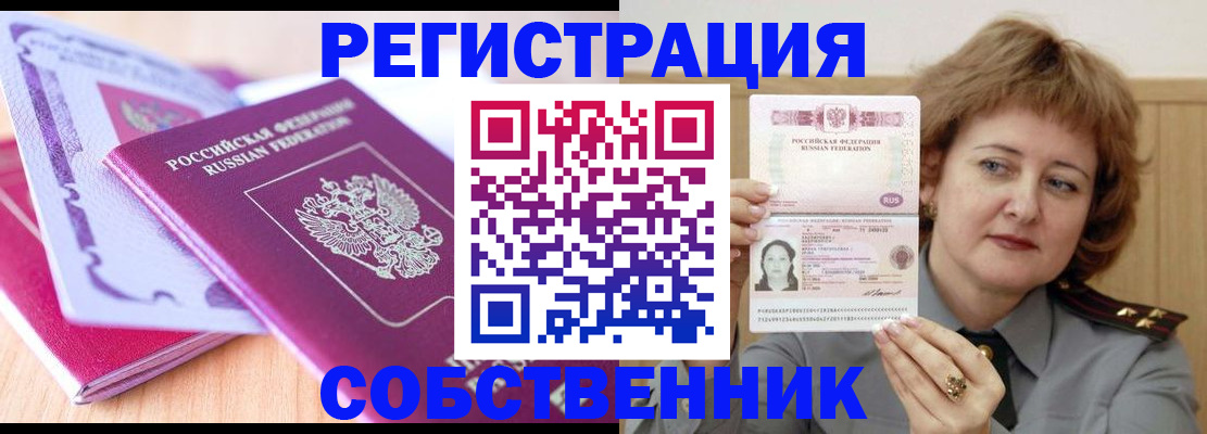 временная прописка в Элисте