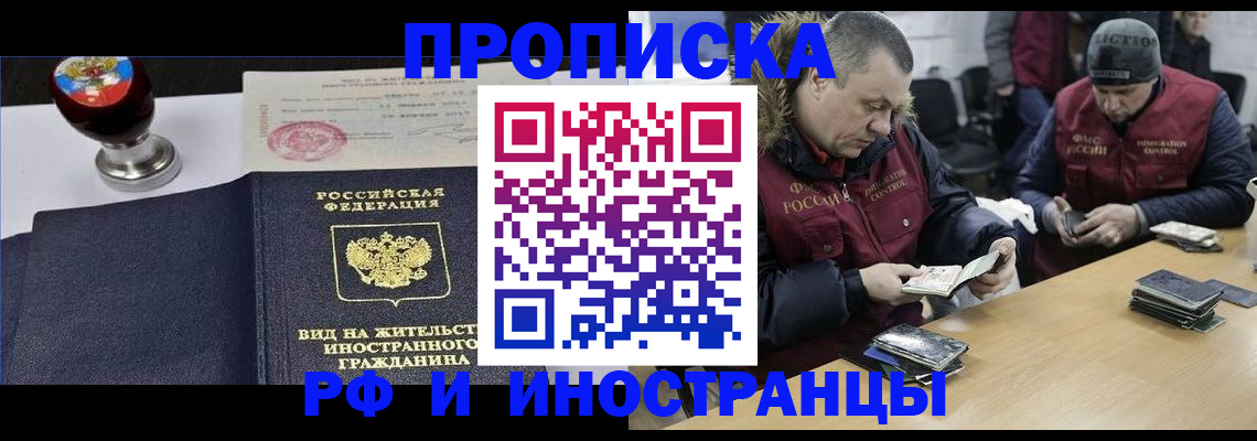 временная регистрация для всех в Элисте
